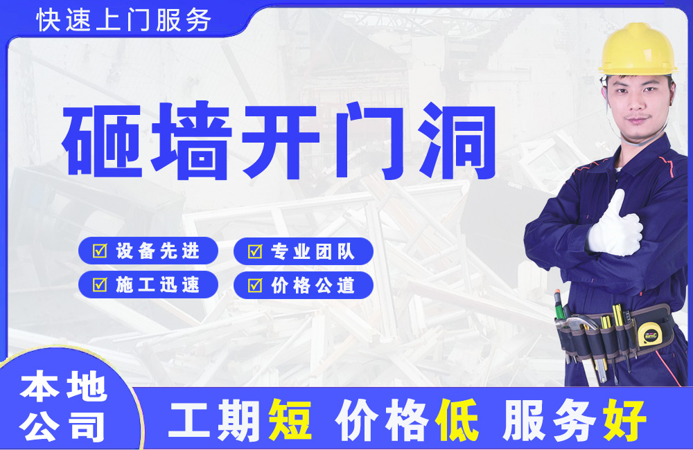 柳南砸墙开门洞