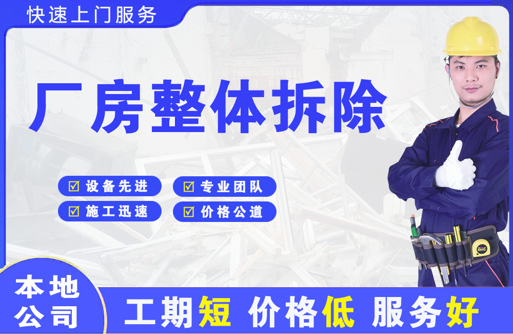 柳南厂房整体拆除